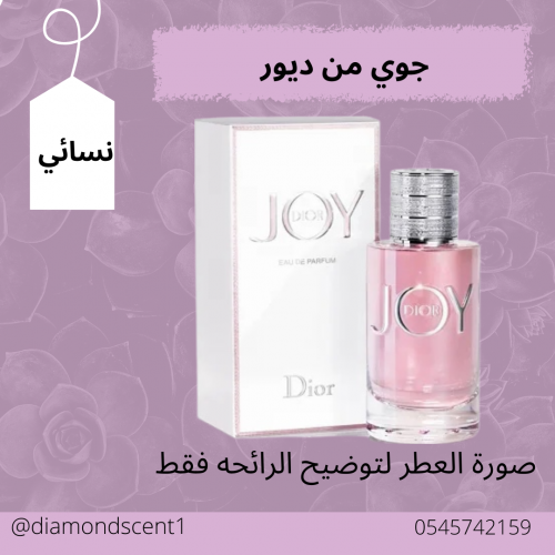 بديل جوي من ديور 50 مل