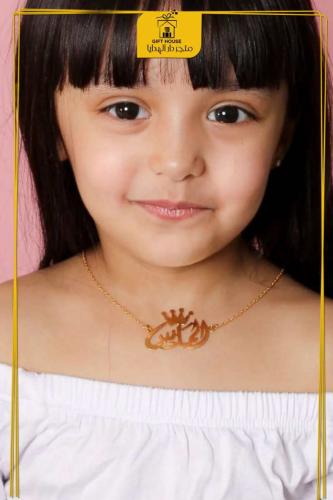 سلاسل أطفال بالاسماء