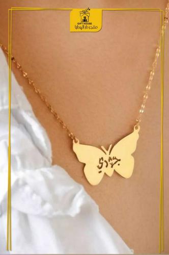 سلسال الفراشه بالاسم