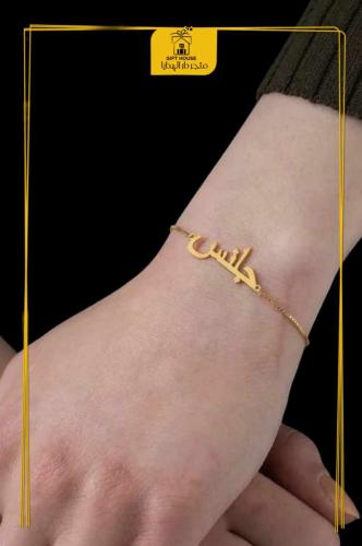 اسوارة نسائيه بالاسم