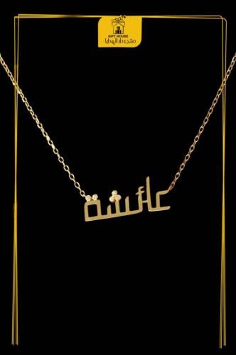 سلسال رقبة بتصميم جديد