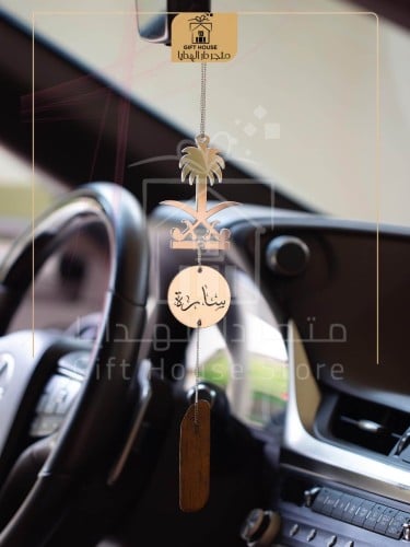 تعليقة سيارة مع الاسم والعود