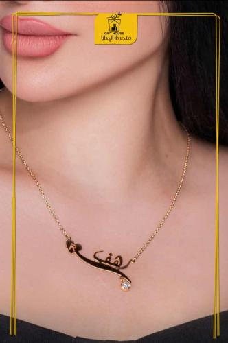 سلسال بالاسم والحرف مع فص