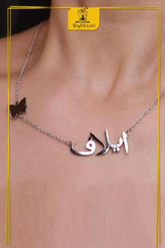 سلاسل نسائية بالاسم