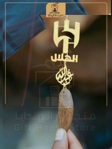 تعليقة شعار الهلال الجديد