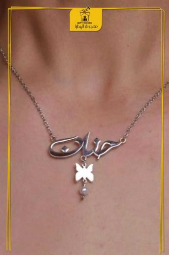 سلسال رقبة الفراشة واللؤلؤ