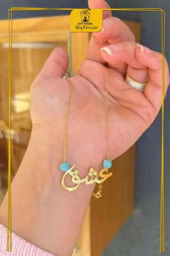 سلسال بالاسم مطلي ذهب