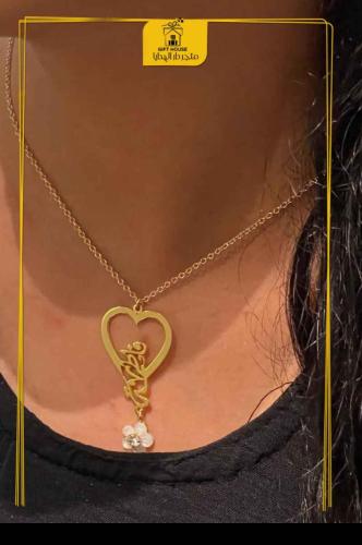 سلسال قلب مع الاسم