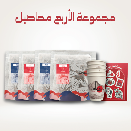 مجموعة الاربع محاصيل - The Four Beans Group