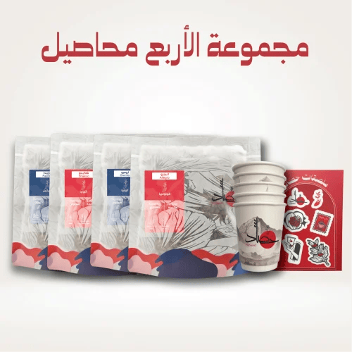 مجموعة الاربع محاصيل - The Four Beans Group