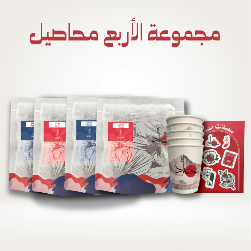 مجموعة الاربع محاصيل - The Four Beans Group