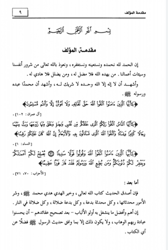 تمام المنة في فقه الكتاب وصحيح السنة
