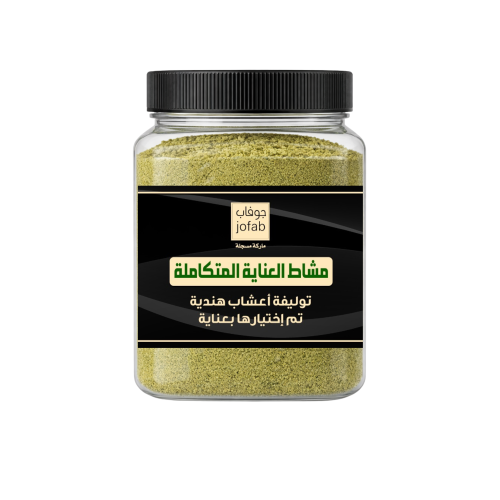 مشاط العناية المتكاملة جوفاب