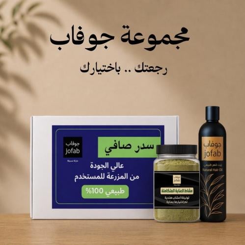 بكج جوفاب "رجعتك .. باختيارك"