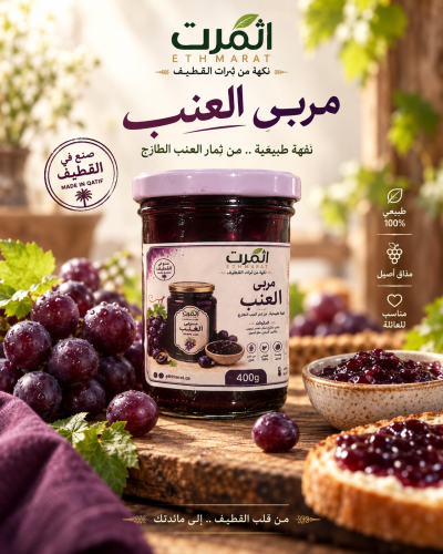 مربى العنب