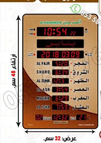 ساعه الحرمين