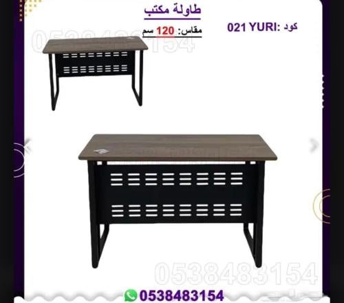 طاولة مكتب