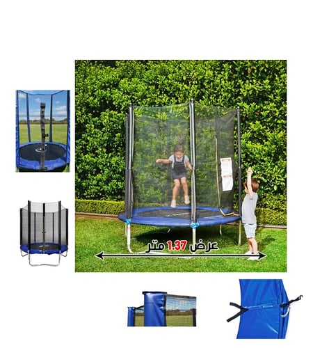 نطيطة ترمبولين مقاس 4.5 قدم