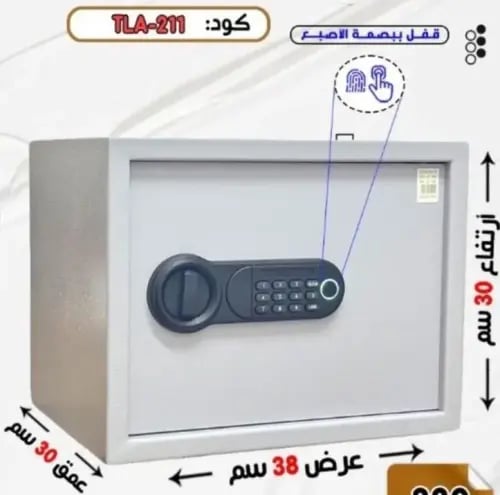 خزنة ذكية بصمه رمز مفتاح