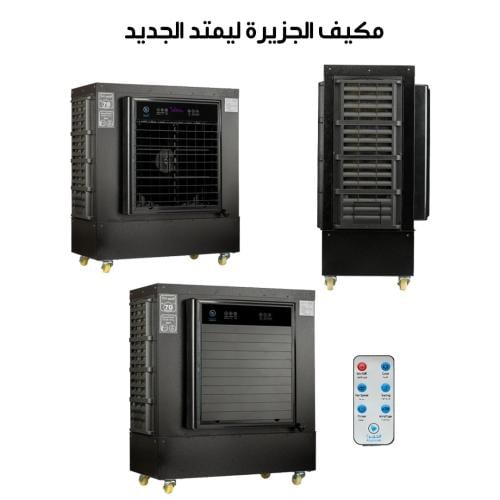 مكيف صحراوي 70 لتر