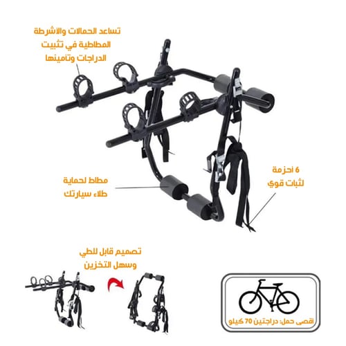حامل دراجه ثنائي لجميع انواع السيارات