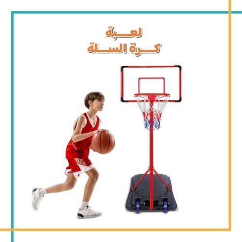 لعبة كرة سله