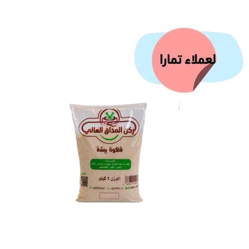 كيلو قهوة تمارا
