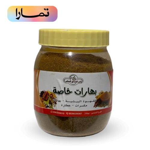 بهارات خاصة - وسط