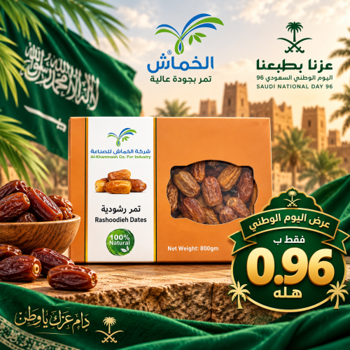 Rashoudia 800g box