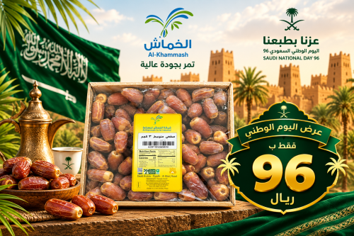 Sagai Mabroum 3 kg