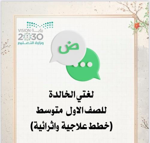 خطه لغتي اول متوسط