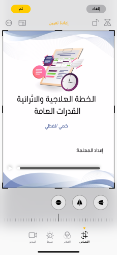 خطة علاجية واثراء قدرات