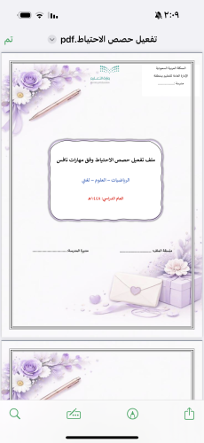 تفعيل حصص الاحتياط نافس متوسط