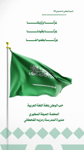 حب الوطن باللغة العربية