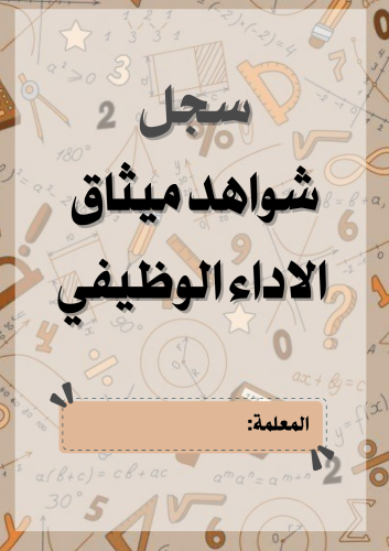 ملف رياضيات