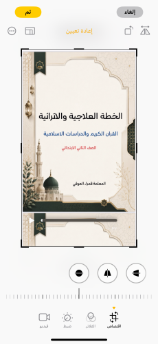 خطة علاجية واثراء اسلامية ثاني ابتدائي