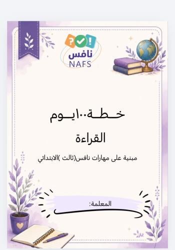 لغتي نافس ثالث ابتدائي