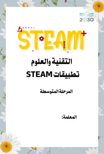 تطبيقات سيتم للمرحلة المتوسطه