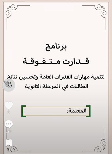 برنامج قدرات متفوقة