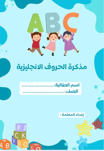 مذكرة انجليزي للصف الاول