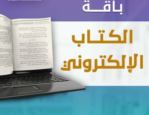 باقة كتاب الاكتروني