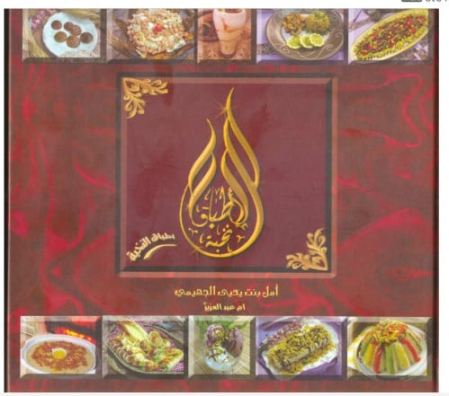 اطباق النخبه