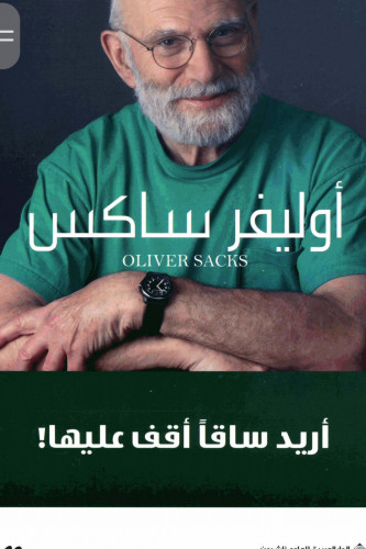 اريد ساقا اقف عليها