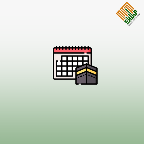 تجديد النفس في أيام الحج