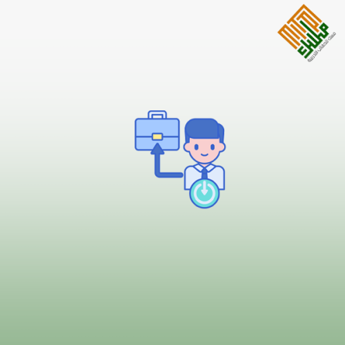 كيف يصبح الموظف رائد أعمال
