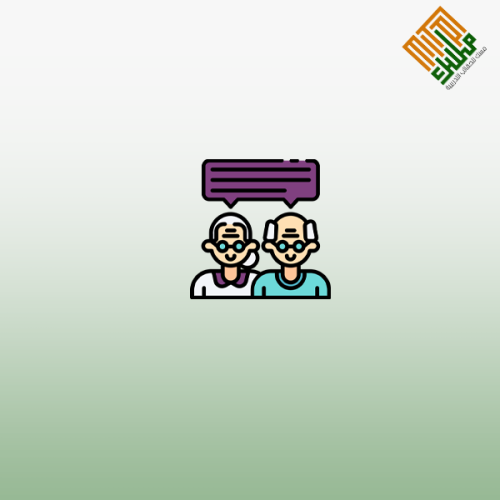 التخاطب مع كبار السن