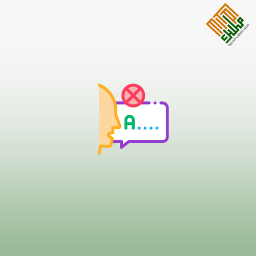 التخاطب مع ذوي اضطرابات اللغة