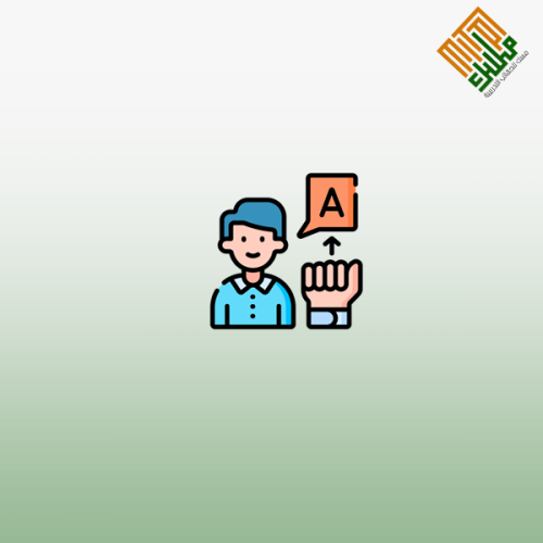 تدريب المدربين على لغة الإشارة