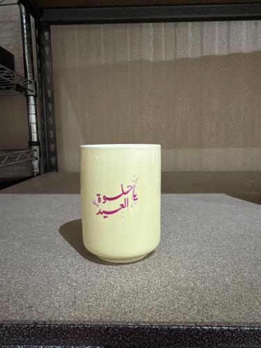 كوب العيد ياحلوة العيد اصفر