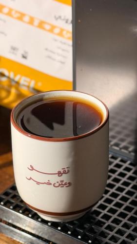 كوب قهوه - تقهو وعين خير